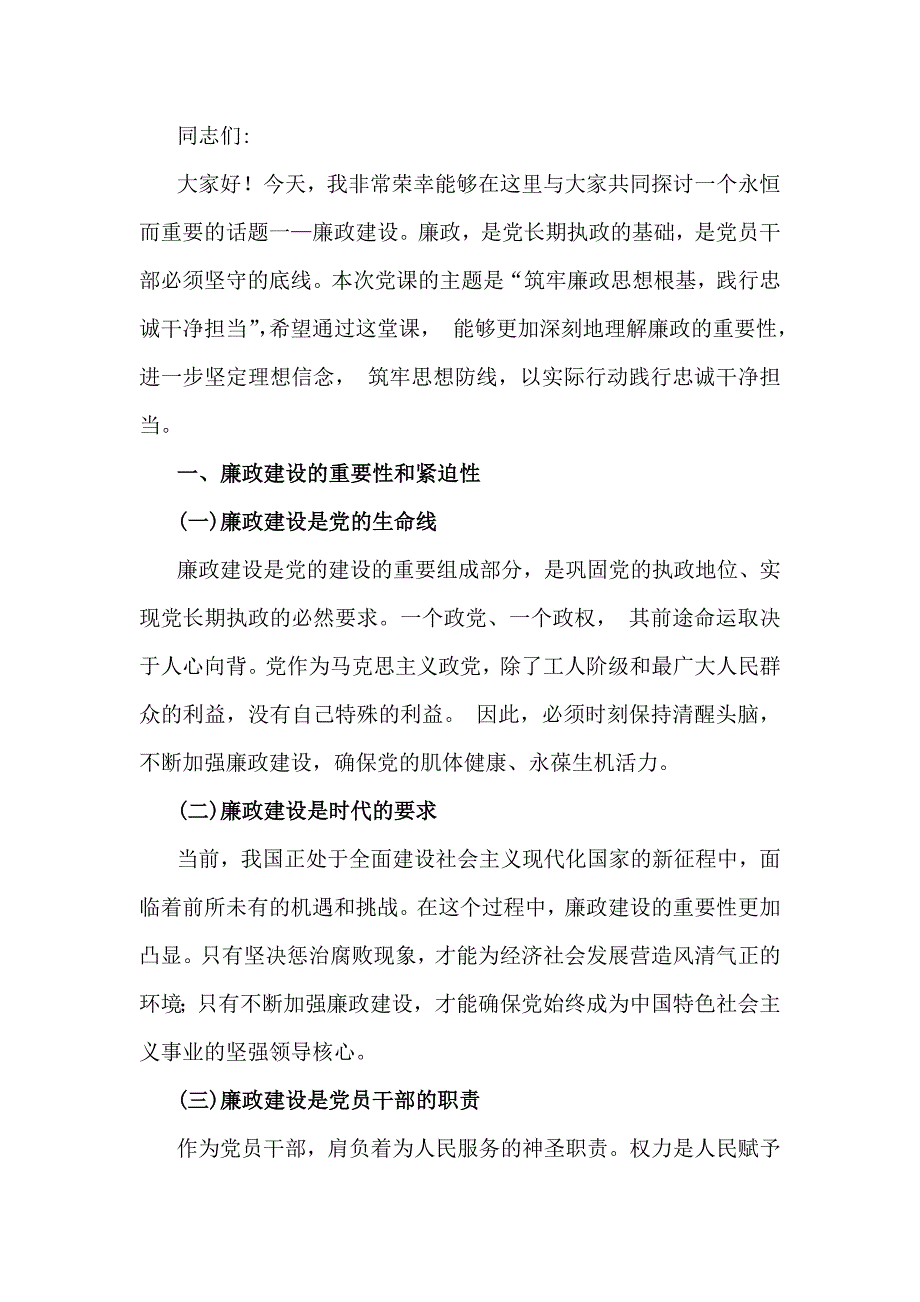 多篇文2025年党风廉政建设专题党课学习讲稿供参考_第2页