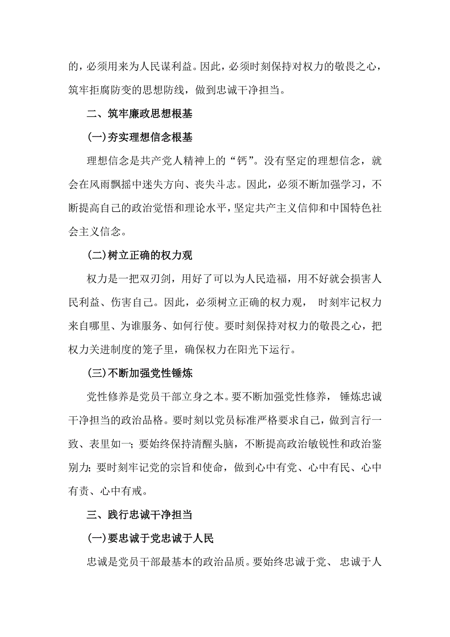 多篇文2025年党风廉政建设专题党课学习讲稿供参考_第3页