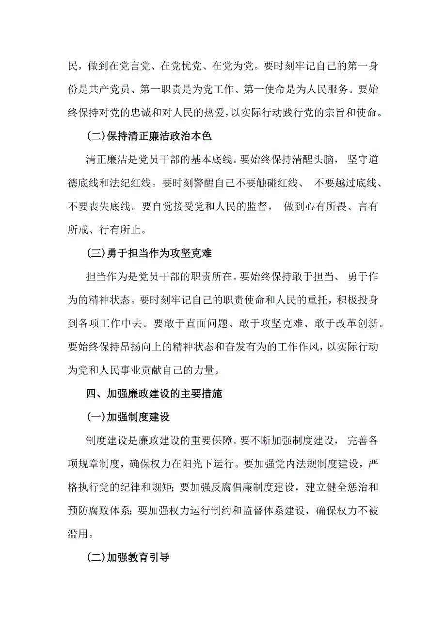 多篇文2025年党风廉政建设专题党课学习讲稿供参考_第4页