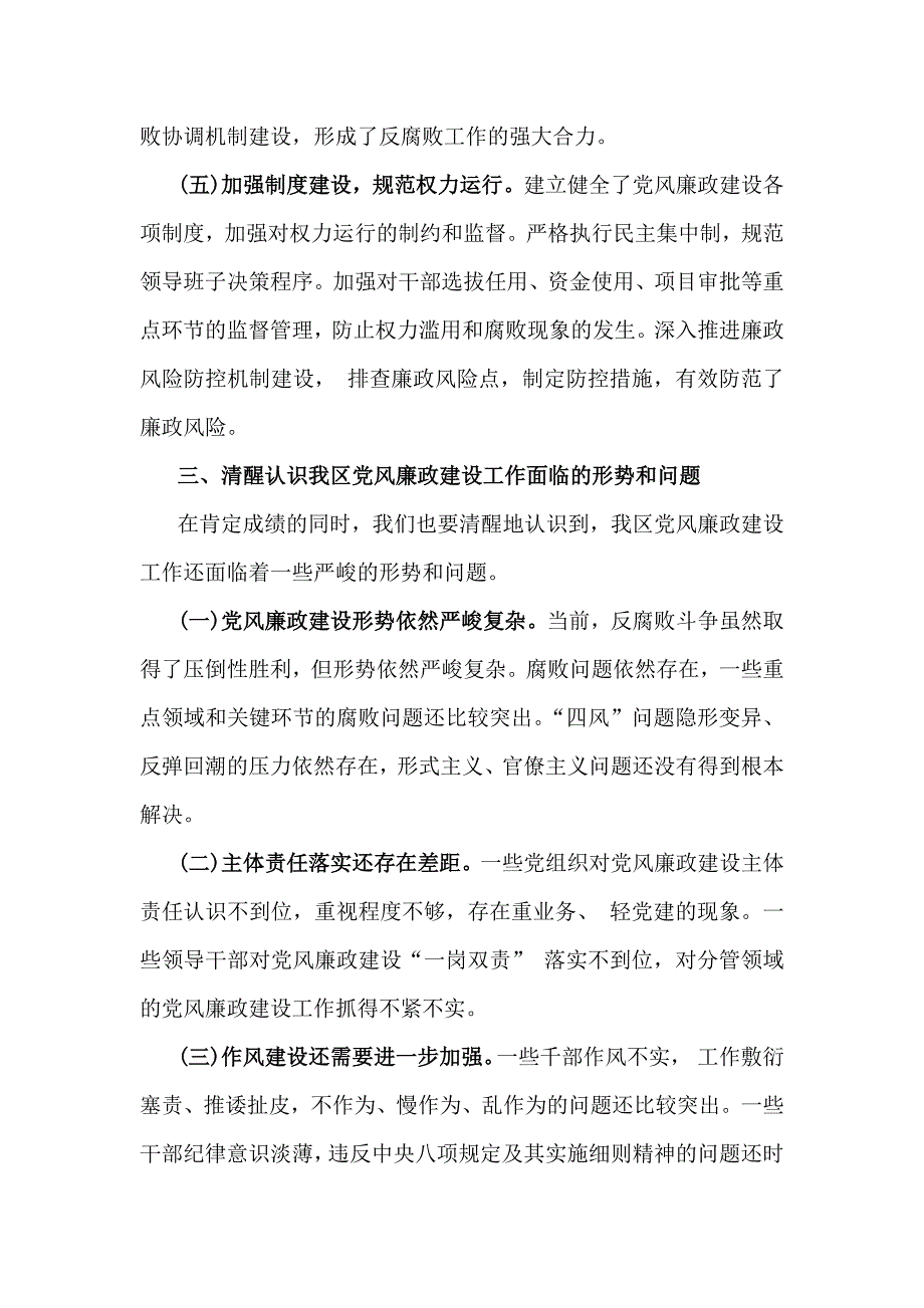 2025年党风廉政建设专题党课讲稿：统一思想、提高认识推动党风廉政建设工作不断向纵深发展与坚守廉洁底线共筑清风正气【2篇文】_第4页