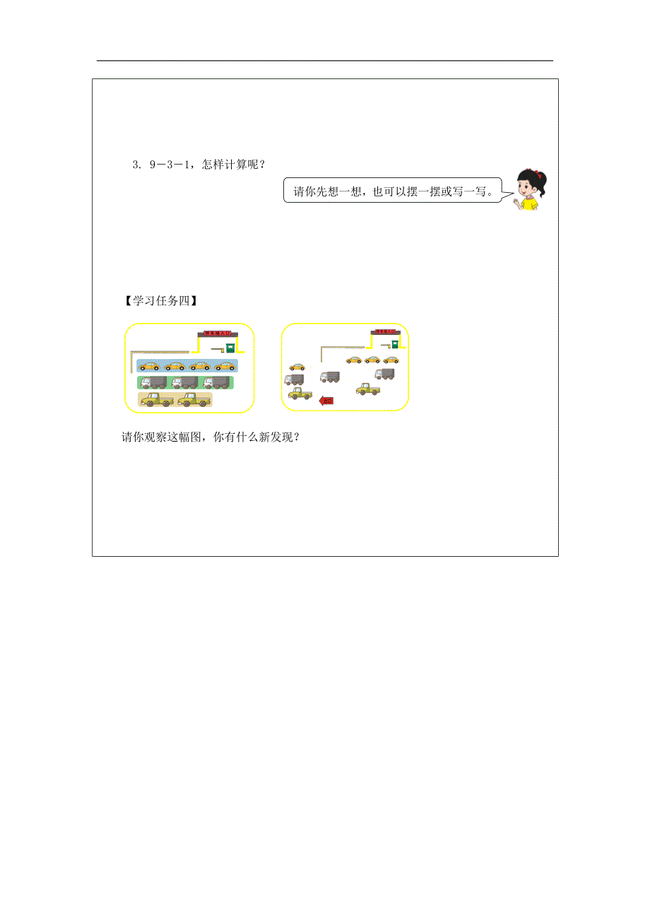 2024年秋季小学数学北京课改版一年级【数学(北京版)】连加、连减-3学习任务单_第3页