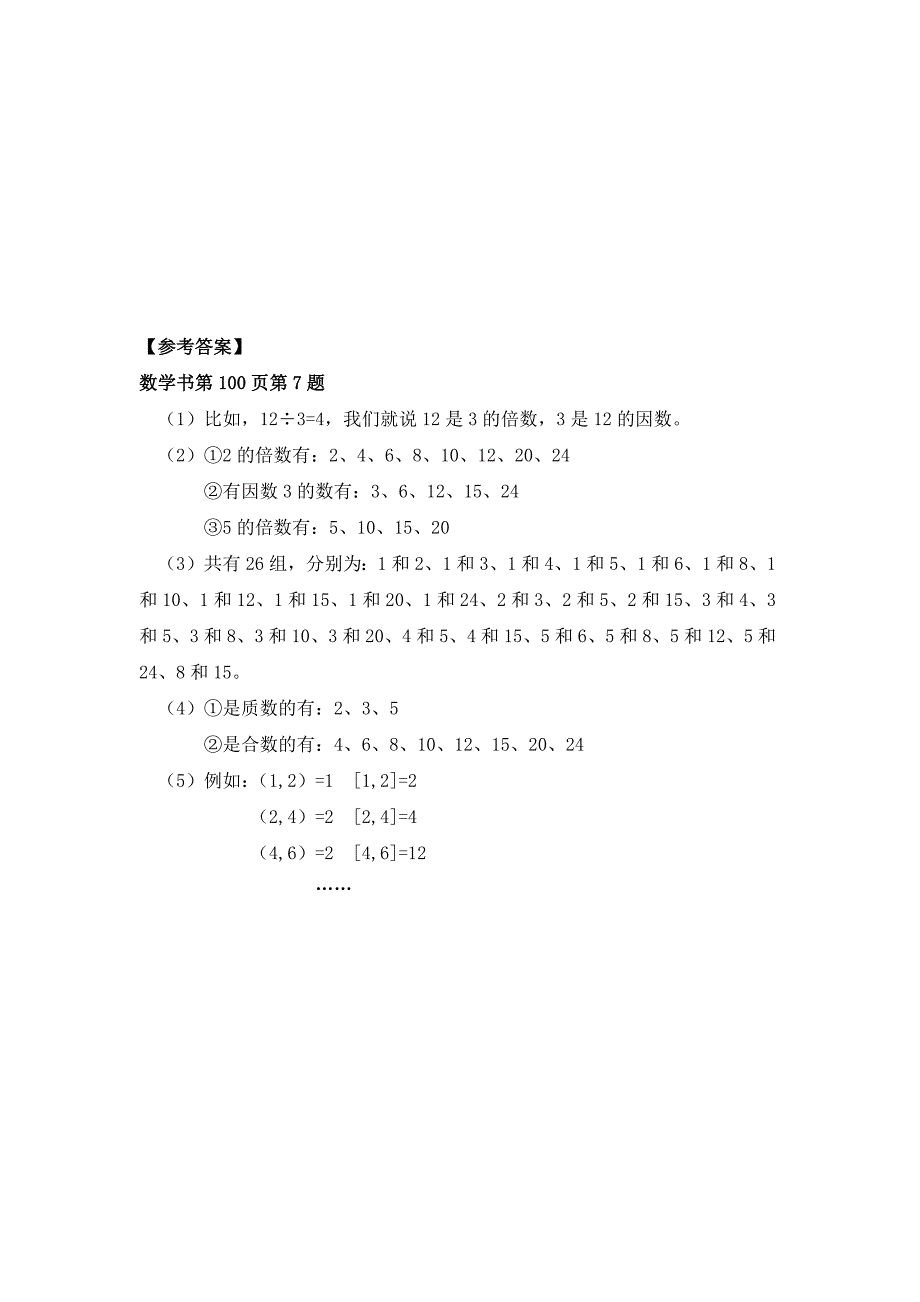 2024年秋季小学数学北京课改版五年级数学（北京版）-总复习：因数和倍数-3学习任务单_第3页