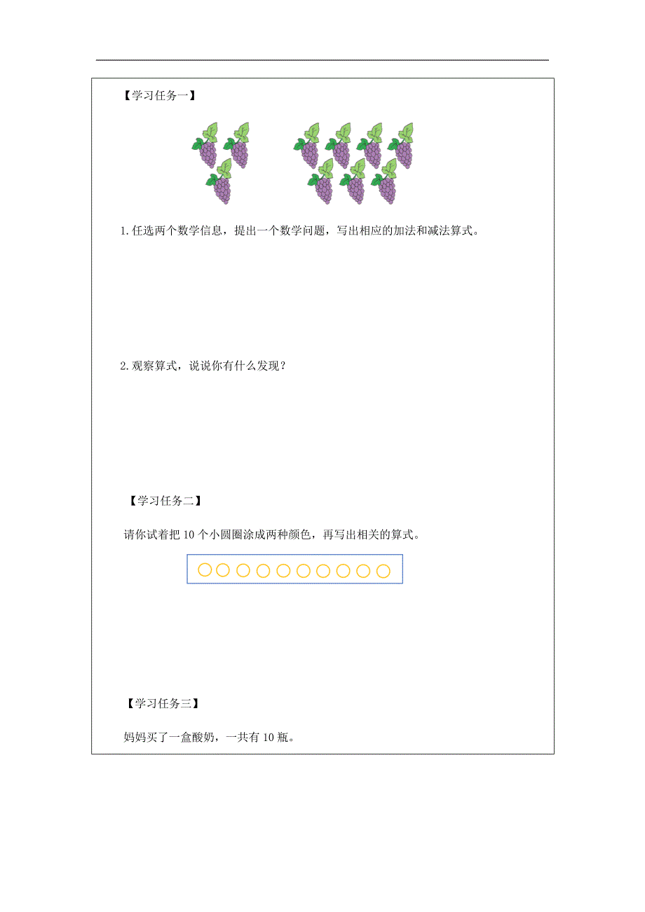 2024年秋季小学数学北京课改版一年级【数学(北京版)】10的加、减法-3学习任务单_第2页