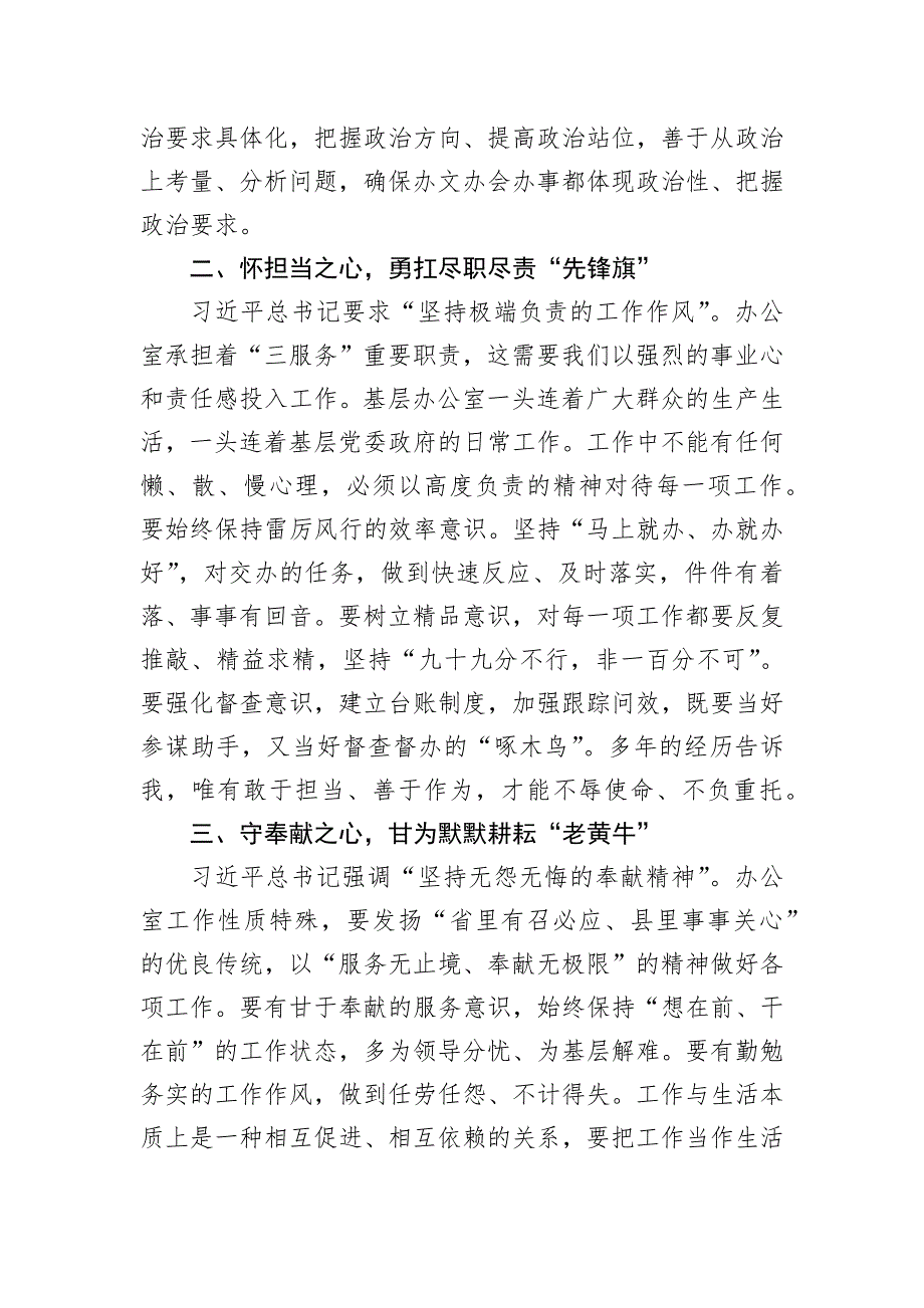 办公室工作感悟：把牢政治站位“定盘星”勇扛尽职尽责“先锋旗”_第2页