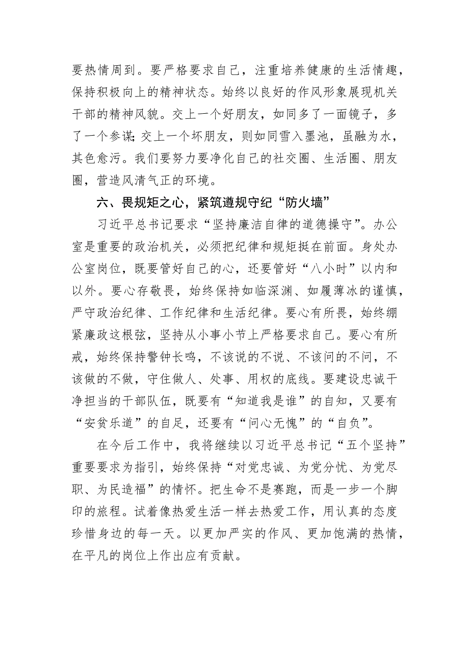 办公室工作感悟：把牢政治站位“定盘星”勇扛尽职尽责“先锋旗”_第4页