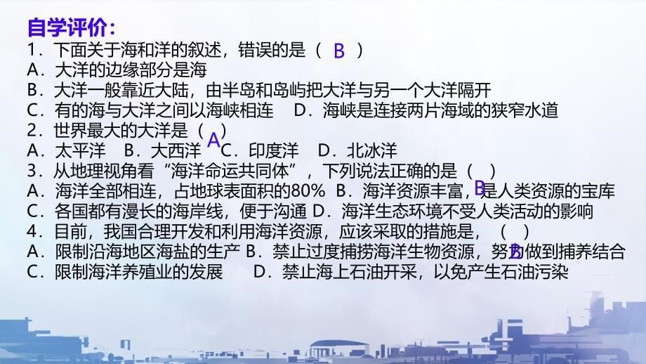 【地 理】大洲和大洋 四大洋课件-2024-2025学年七年级地理上册人教版_第5页