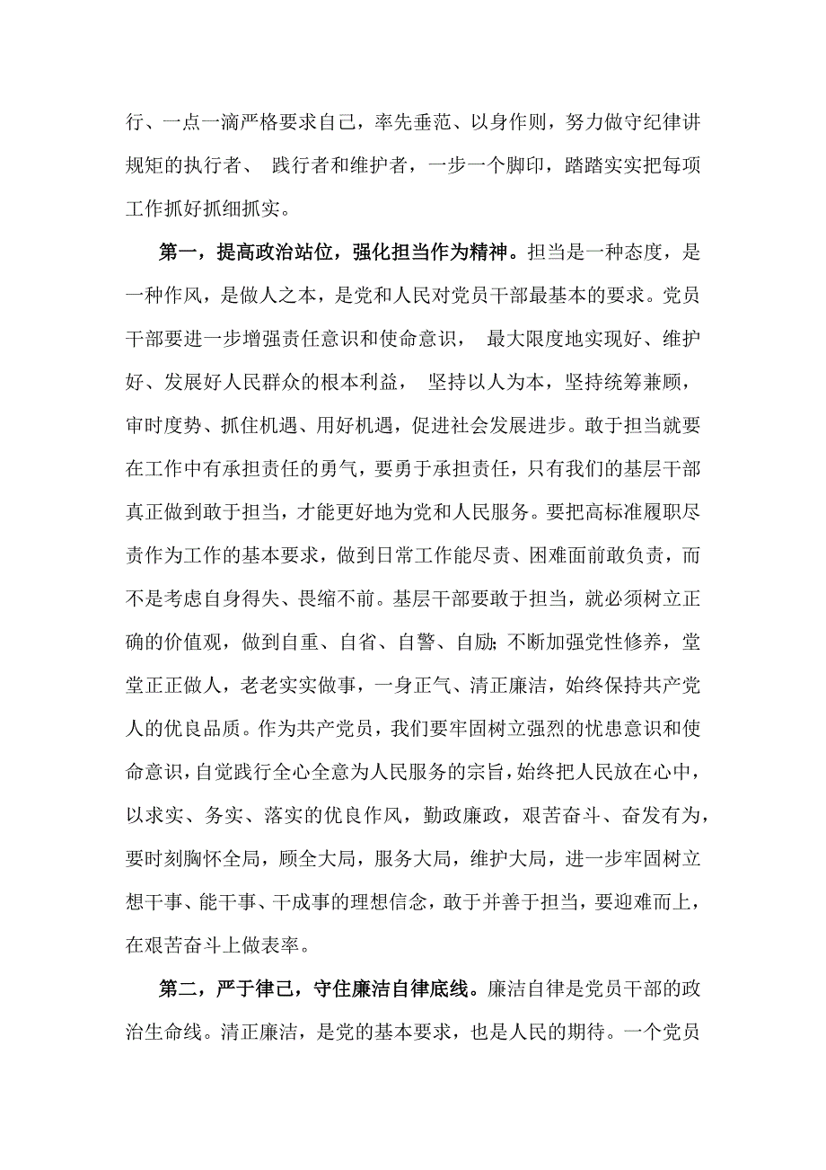 2025年党风廉政建设专题学习辅导党课讲稿：坚守底线廉洁从政以忠诚担当的干劲加强队伍党风廉政建设_第2页