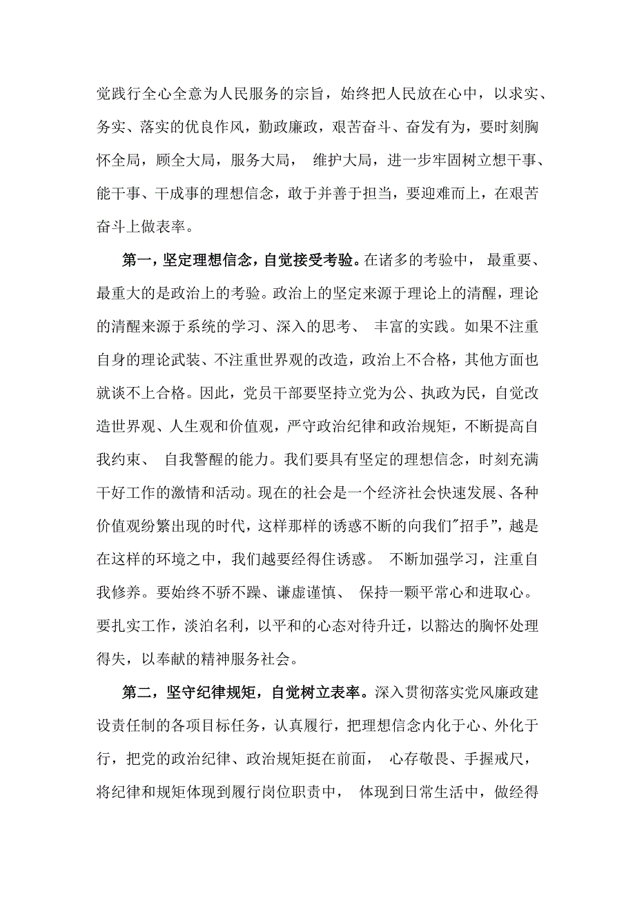 2025年党风廉政建设专题学习辅导党课讲稿：坚守底线廉洁从政以忠诚担当的干劲加强队伍党风廉政建设_第4页