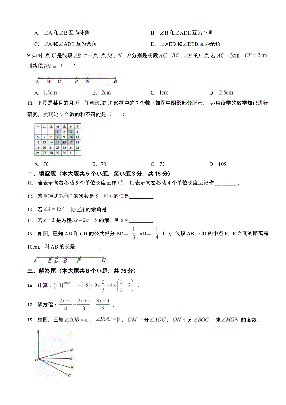 吉林省白山市七年级上学期期末数学试题附答案_第2页