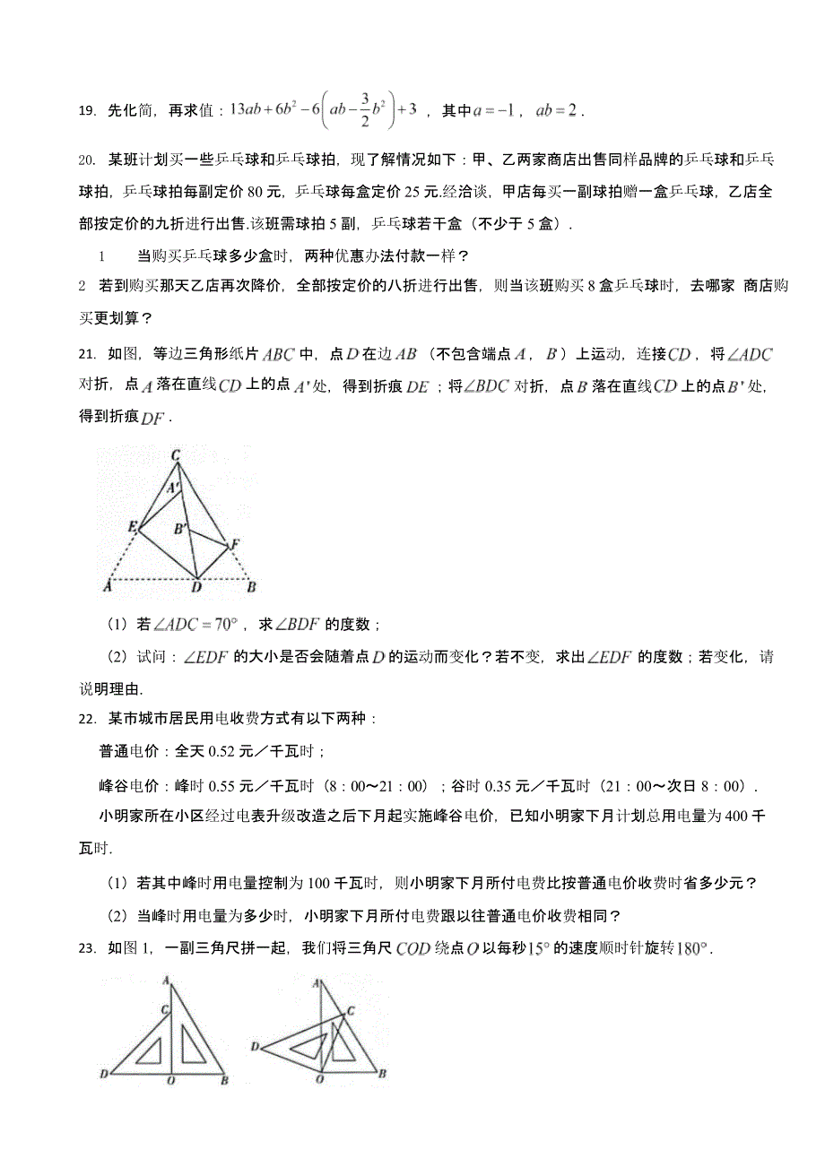 吉林省白山市七年级上学期期末数学试题附答案_第3页