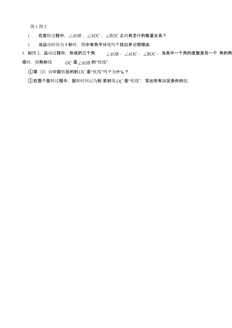 吉林省白山市七年级上学期期末数学试题附答案_第4页