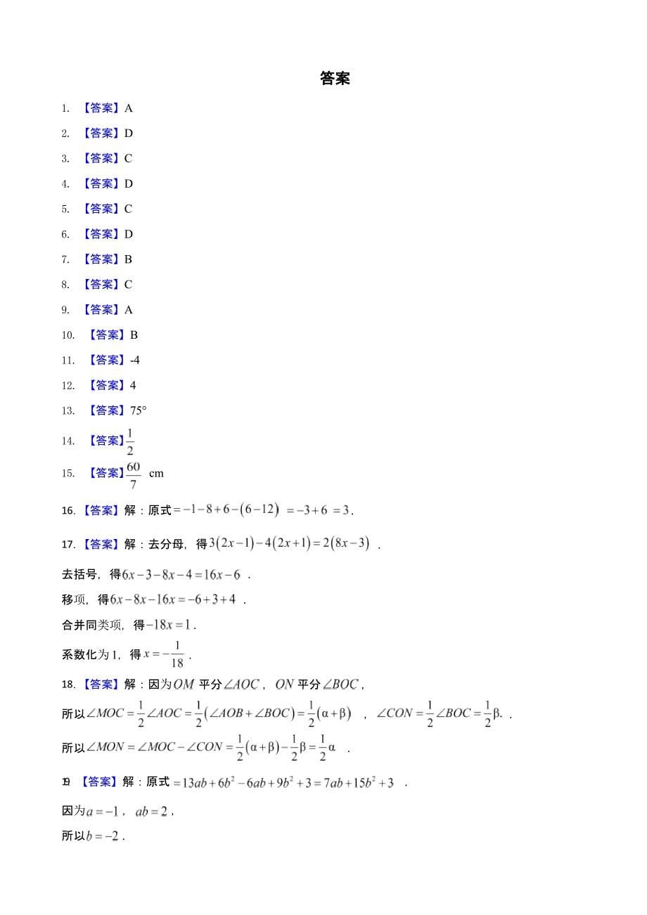 吉林省白山市七年级上学期期末数学试题附答案_第5页