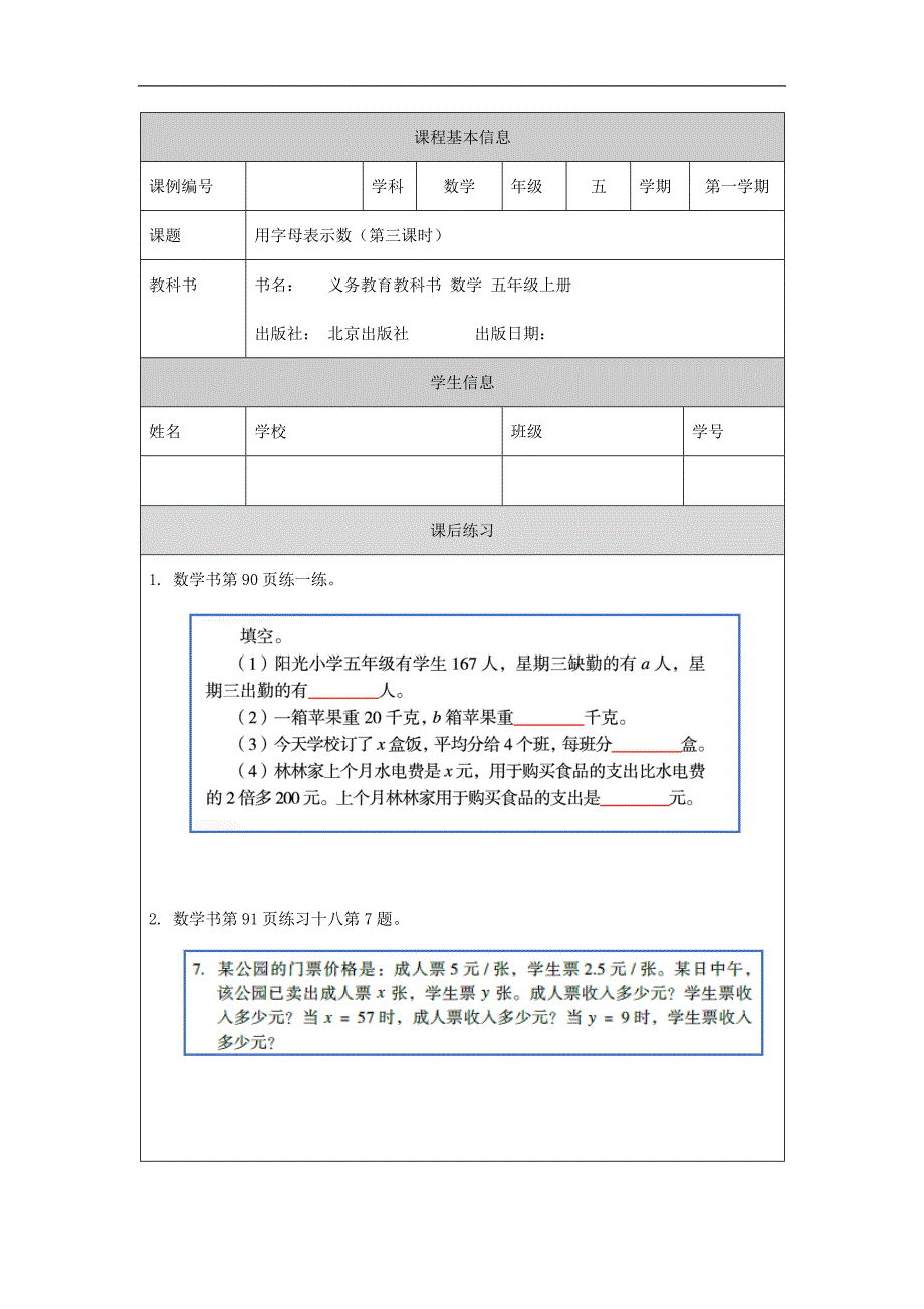 2024年秋季小学数学北京课改版五年级【数学(北京版)】用字母表示数(第三课时)-4课后练习_第1页