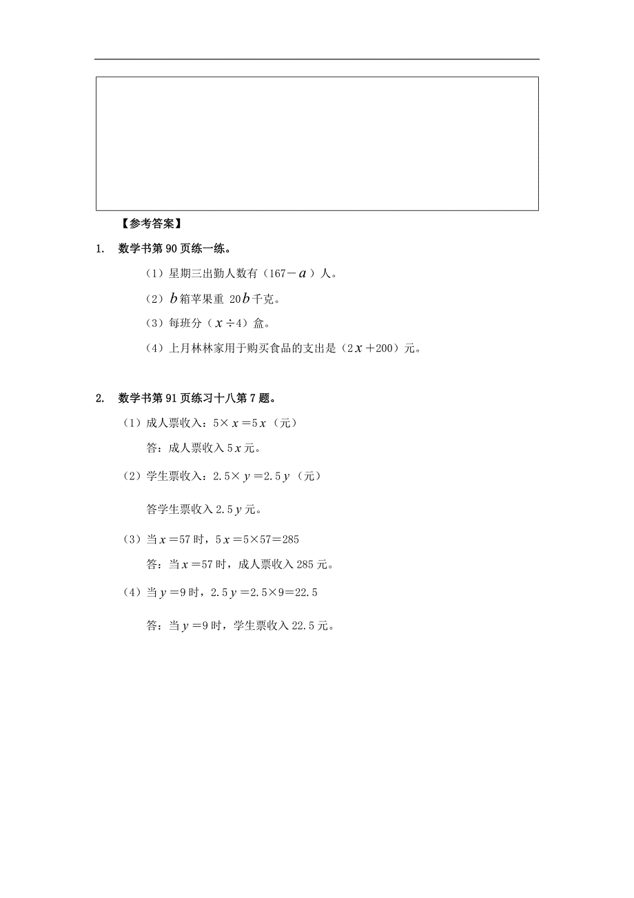 2024年秋季小学数学北京课改版五年级【数学(北京版)】用字母表示数(第三课时)-4课后练习_第2页