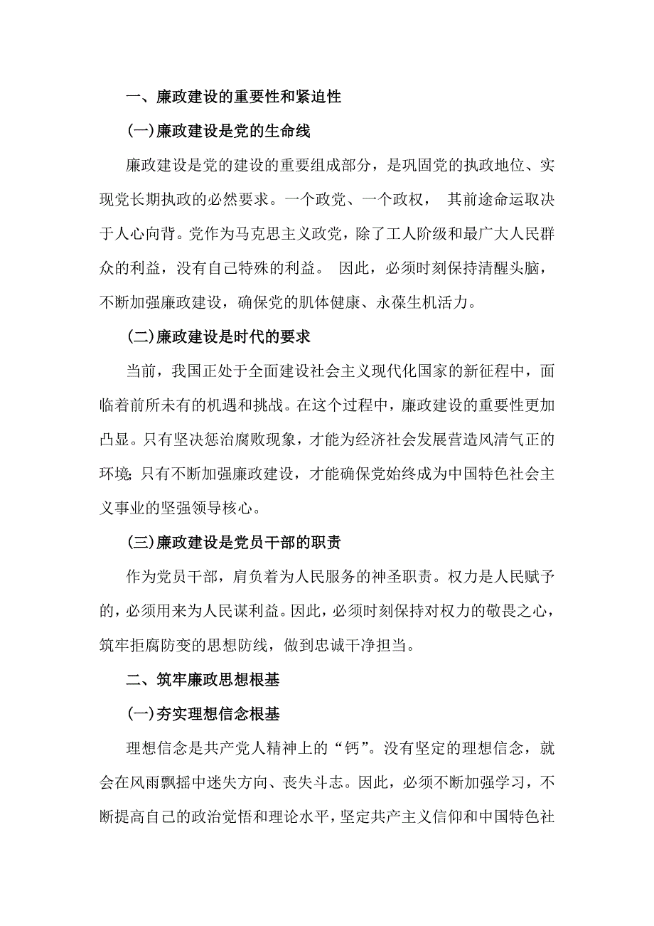 【3篇】2025年党风廉政建设专题党课学习讲稿合集供参考_第2页