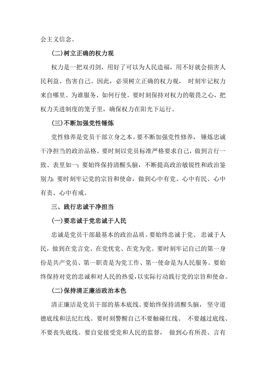 【3篇】2025年党风廉政建设专题党课学习讲稿合集供参考_第3页