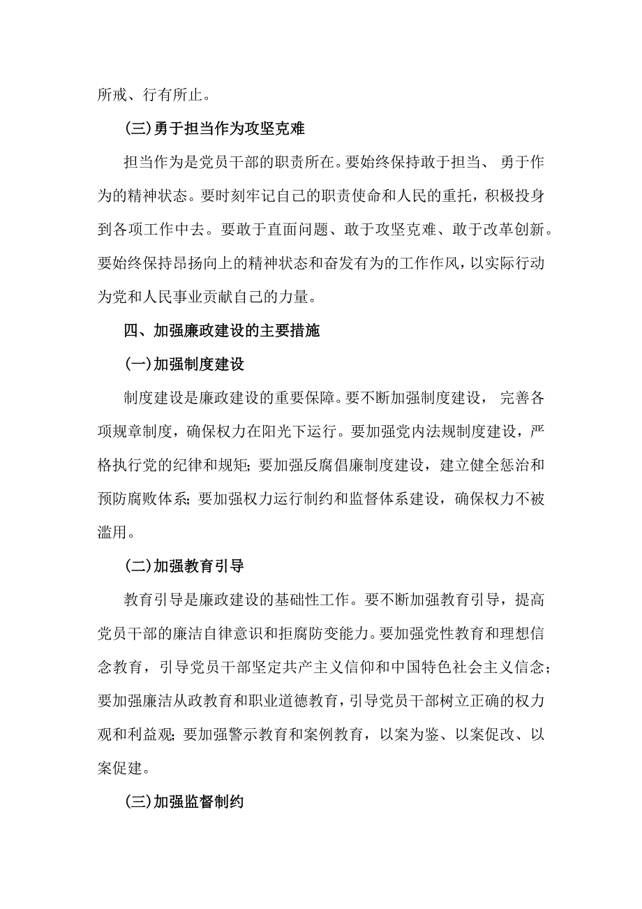 【3篇】2025年党风廉政建设专题党课学习讲稿合集供参考_第4页