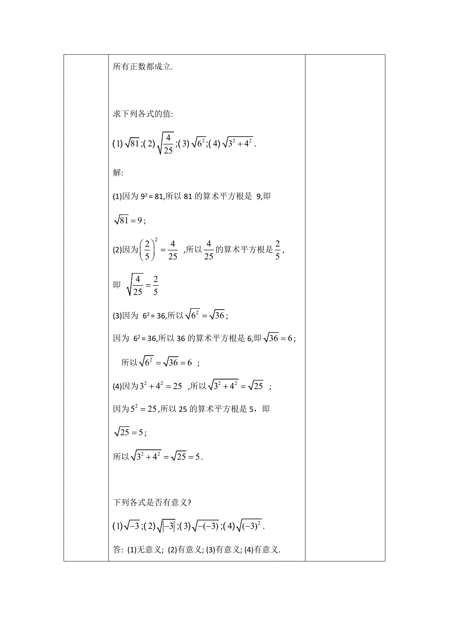 2024年人教版初中数学七年级下册 -算术平方根的定义-1教案_第4页