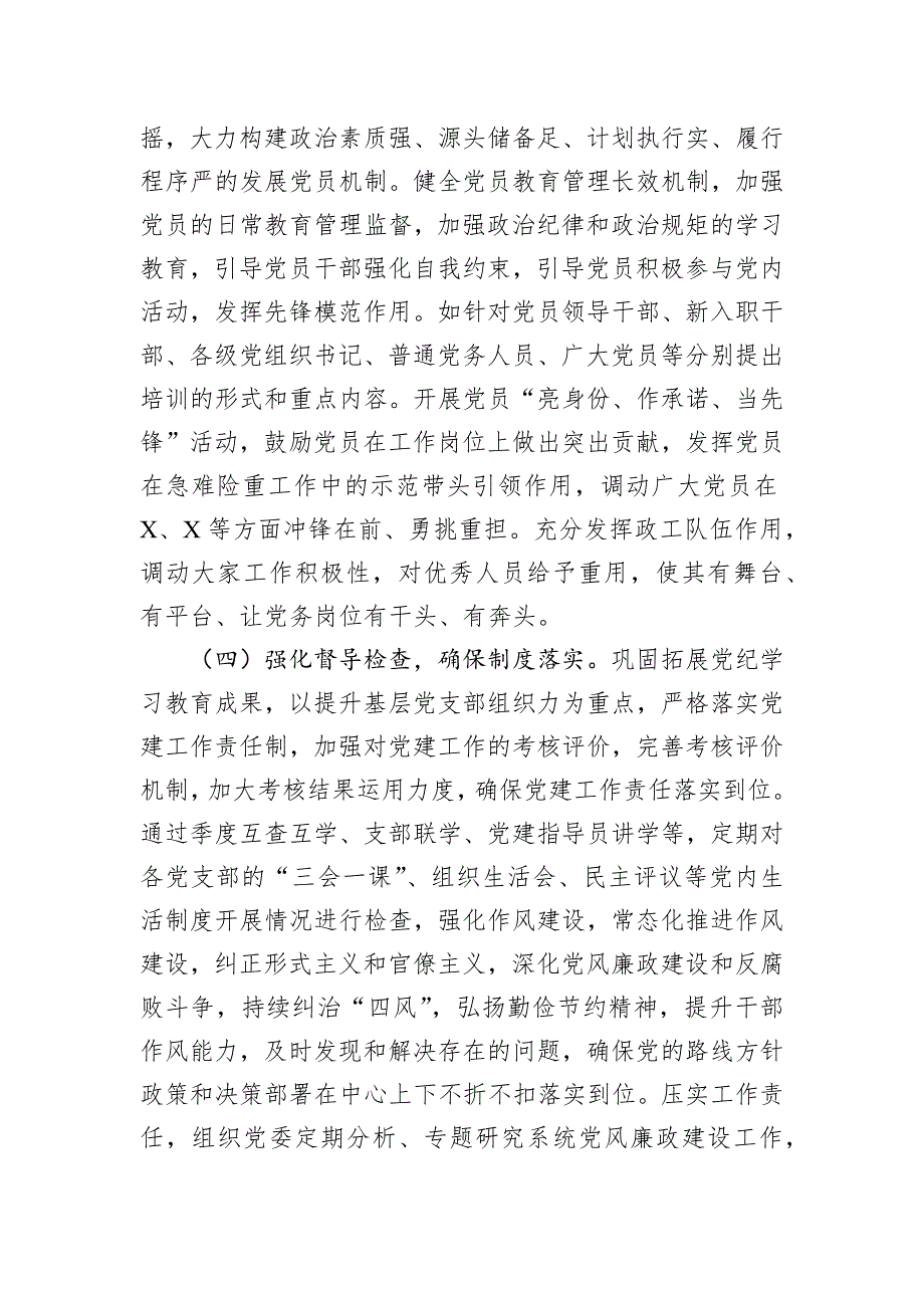 2025年党建工作部工作安排_第3页