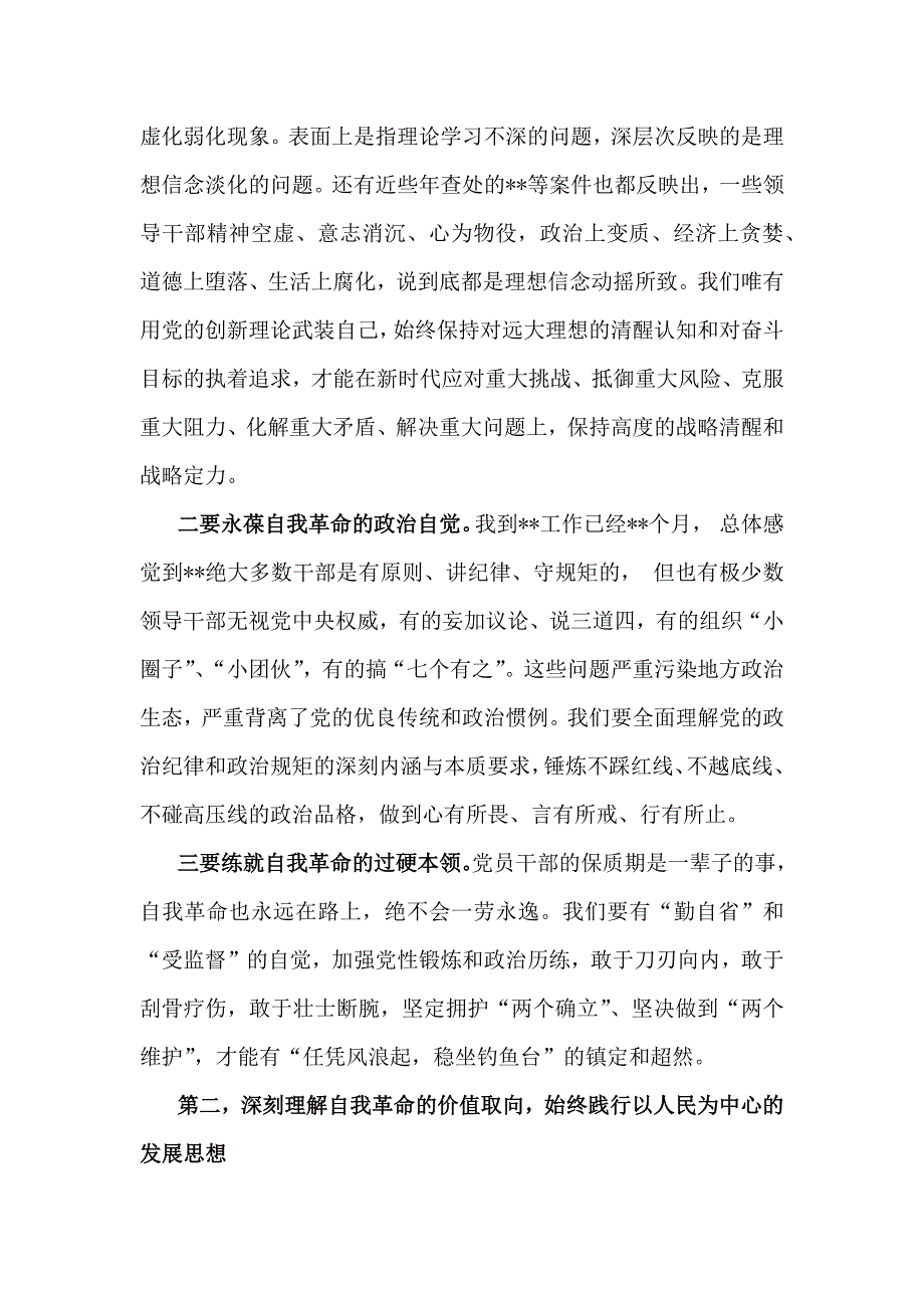 贯彻学习2025年党风廉政建设专题辅导党课讲稿6篇例文_第3页