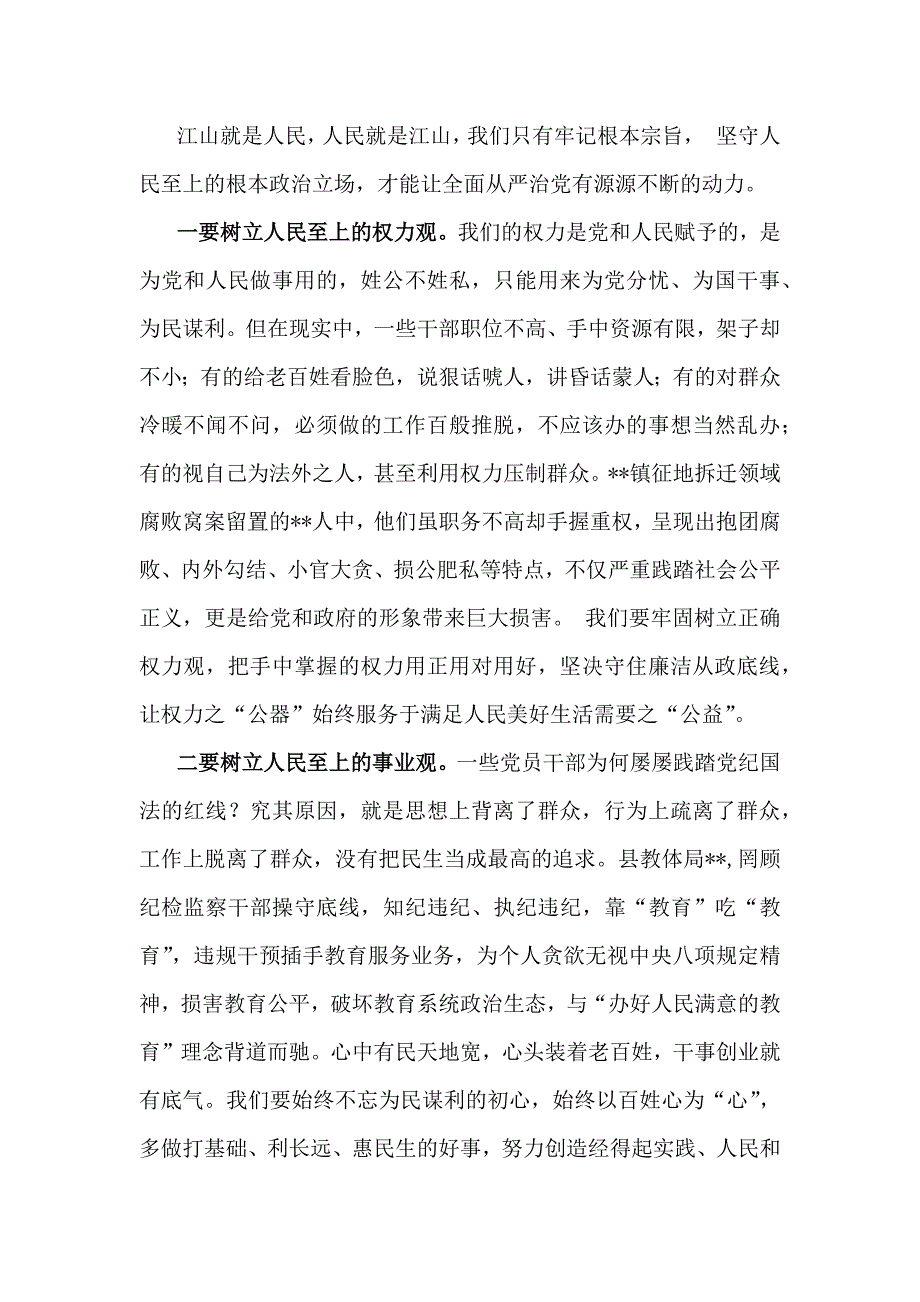 贯彻学习2025年党风廉政建设专题辅导党课讲稿6篇例文_第4页