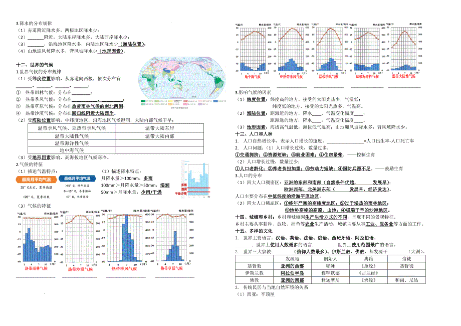 【地 理】期末复习总结-2024-2025学年七年级地理上学期(人教版2024）_第3页