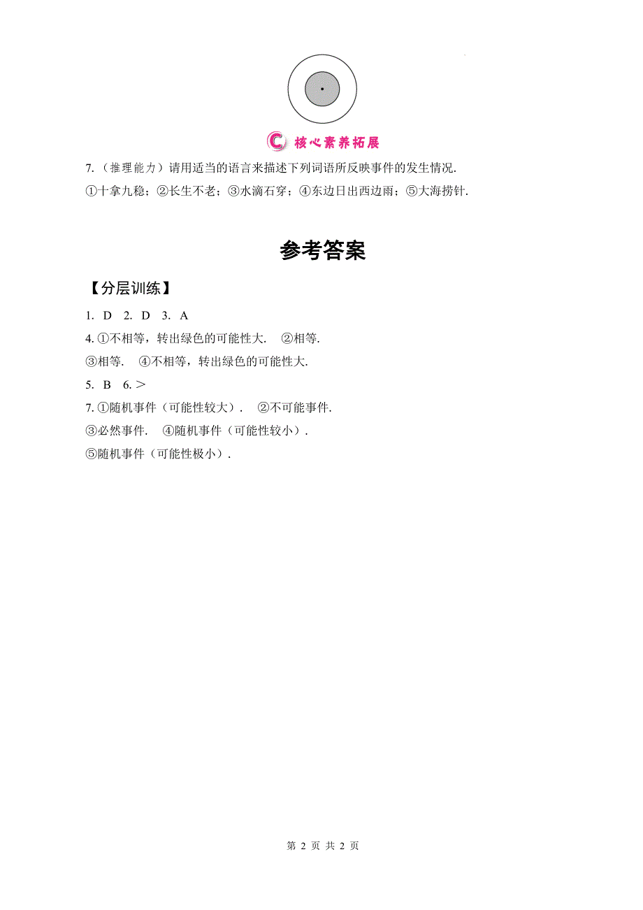 人教版九年级数学上册《25.1.1随机事件》同步测试题带答案_第2页