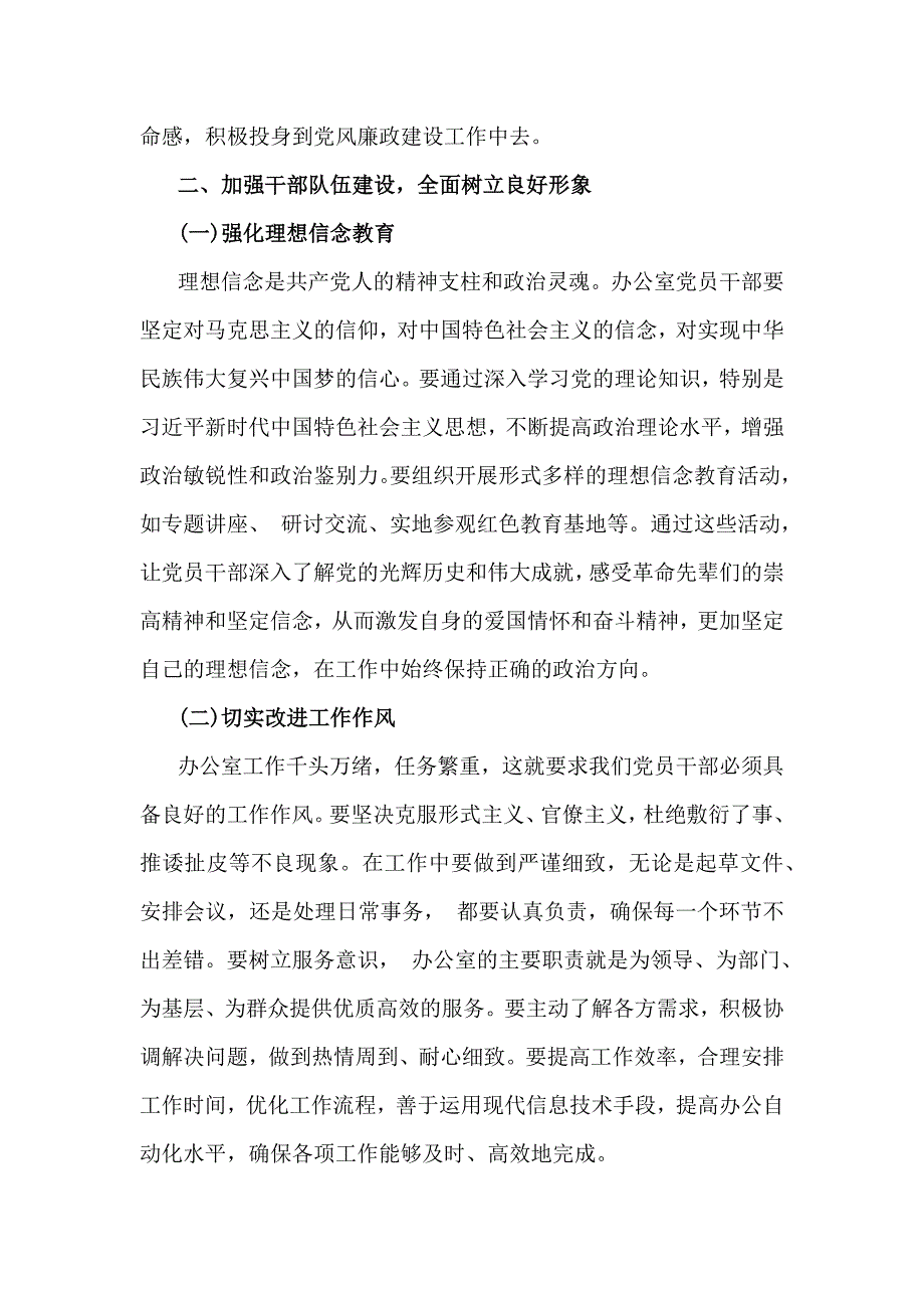 2025年多篇文党风廉政建设专题学习辅导党课讲稿_第3页