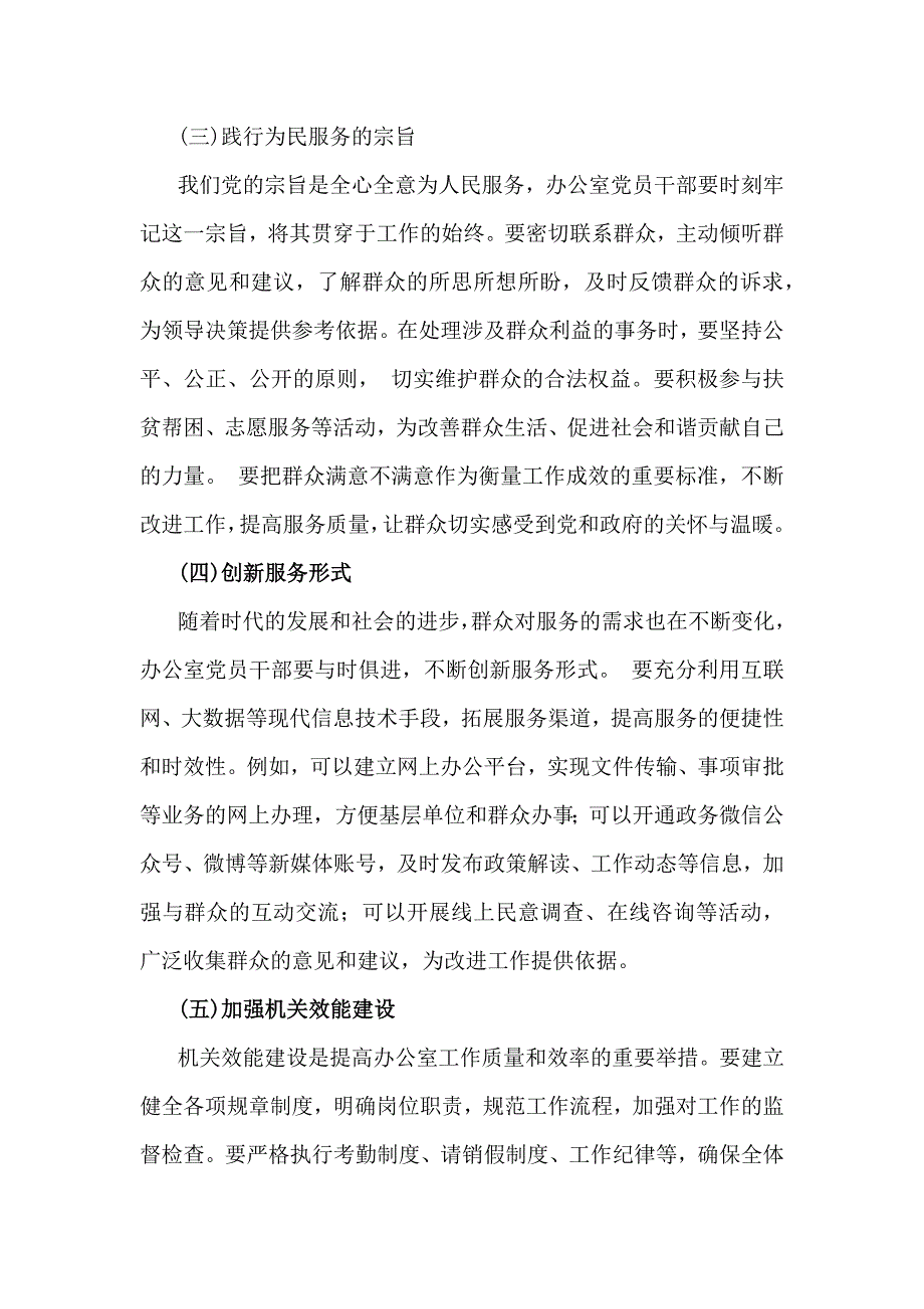 2025年多篇文党风廉政建设专题学习辅导党课讲稿_第4页