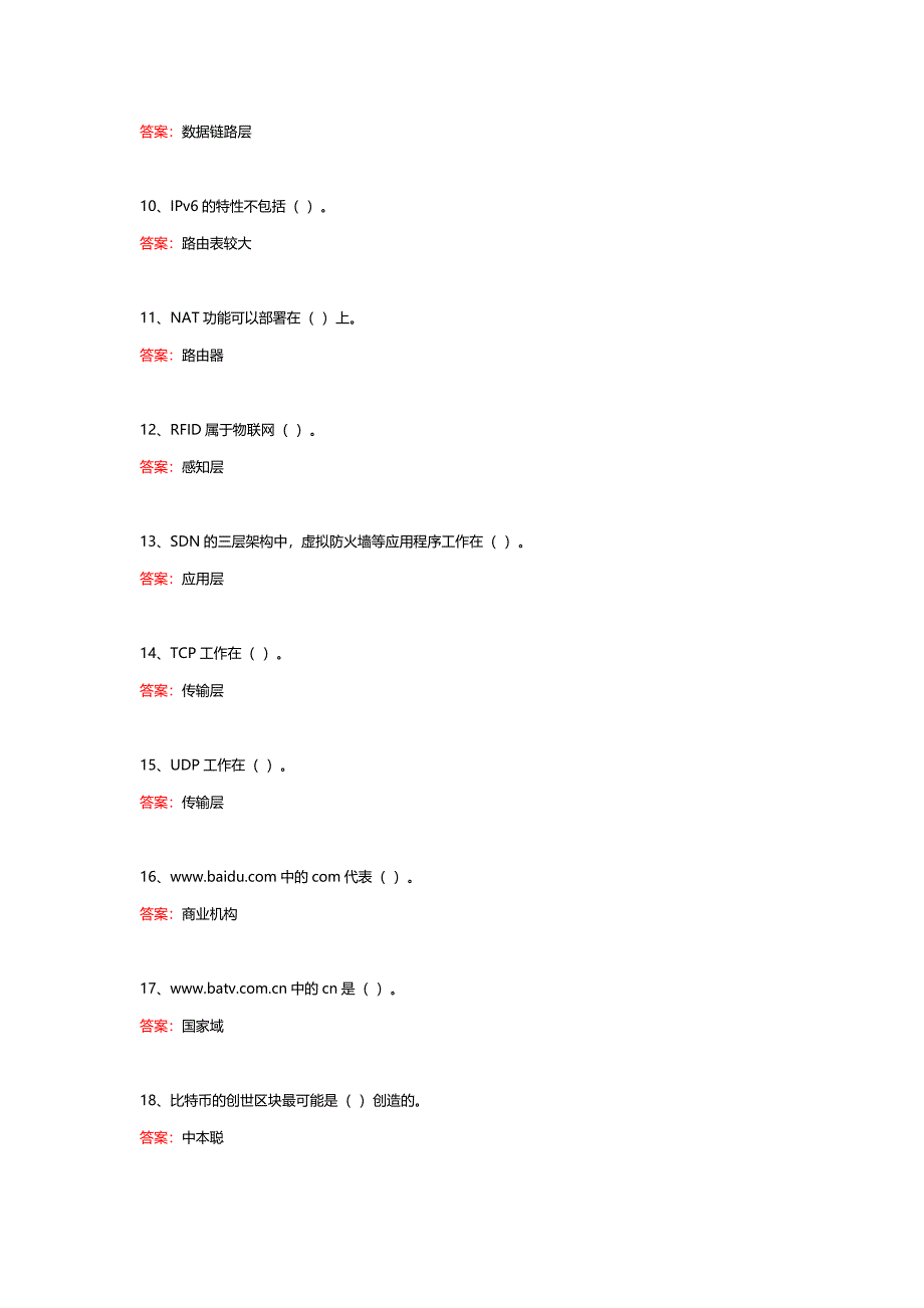 22379丨网络实用技术基础（统设课）期末复习题_第2页