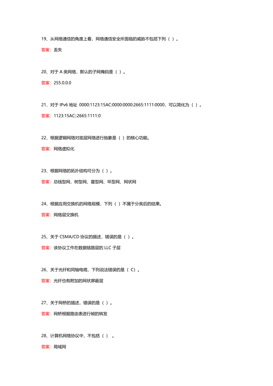 22379丨网络实用技术基础（统设课）期末复习题_第3页