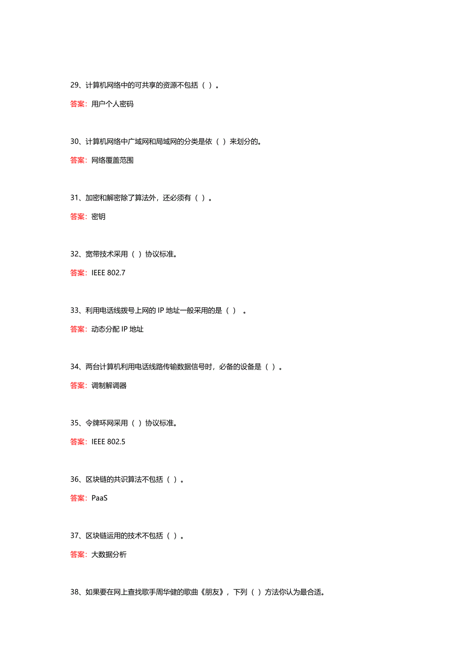 22379丨网络实用技术基础（统设课）期末复习题_第4页