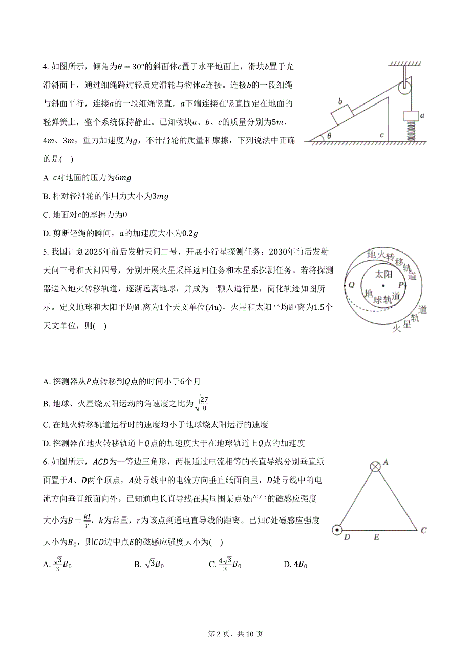 2024-2025学年湖北省武汉市江岸区高三（上）月考物理试卷（11月份）（含答案）_第2页