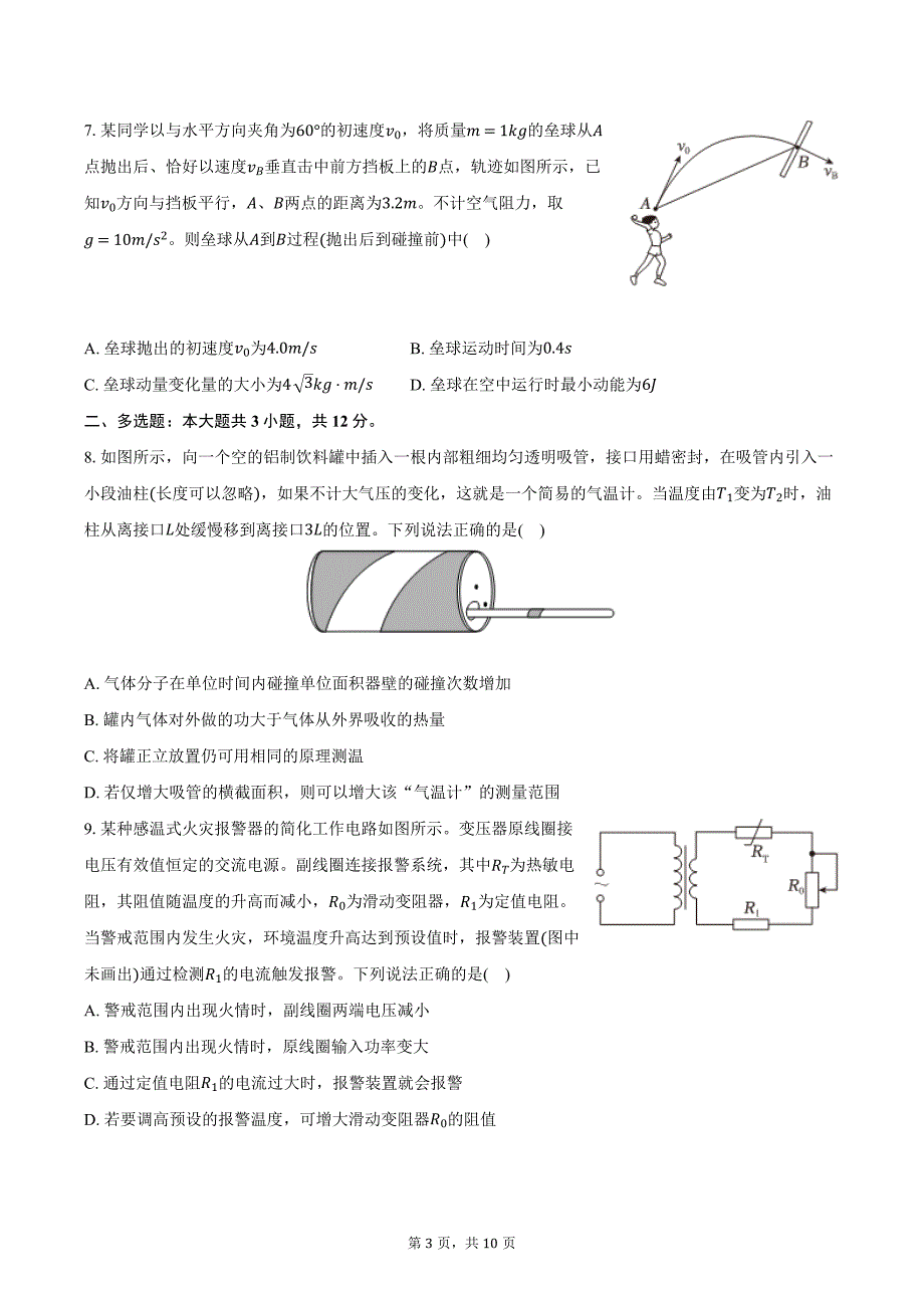 2024-2025学年湖北省武汉市江岸区高三（上）月考物理试卷（11月份）（含答案）_第3页