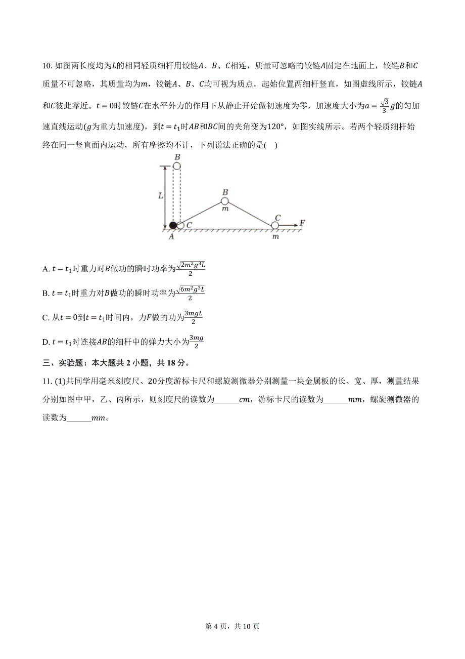 2024-2025学年湖北省武汉市江岸区高三（上）月考物理试卷（11月份）（含答案）_第4页