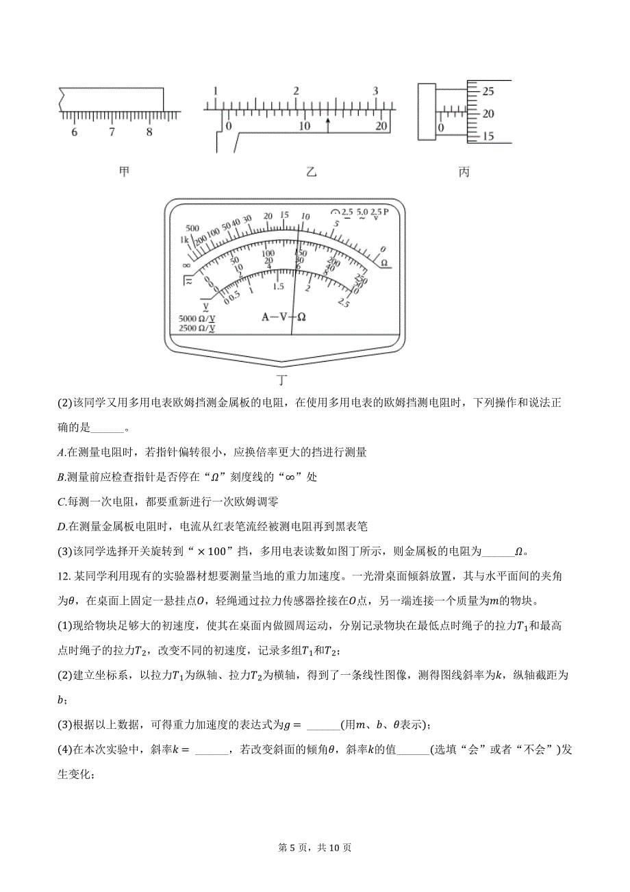 2024-2025学年湖北省武汉市江岸区高三（上）月考物理试卷（11月份）（含答案）_第5页