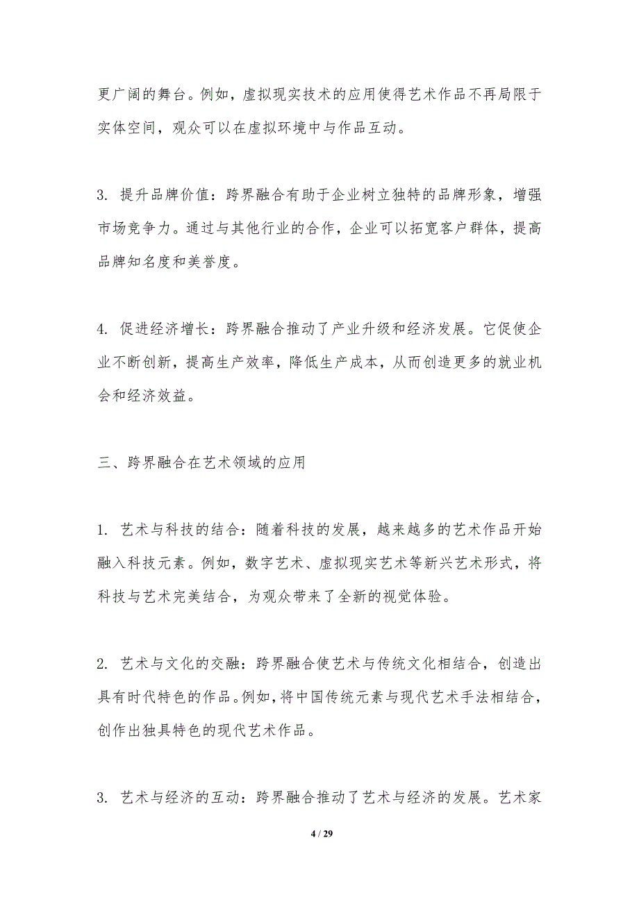 跨界融合的艺术创新模式-洞察分析_第4页