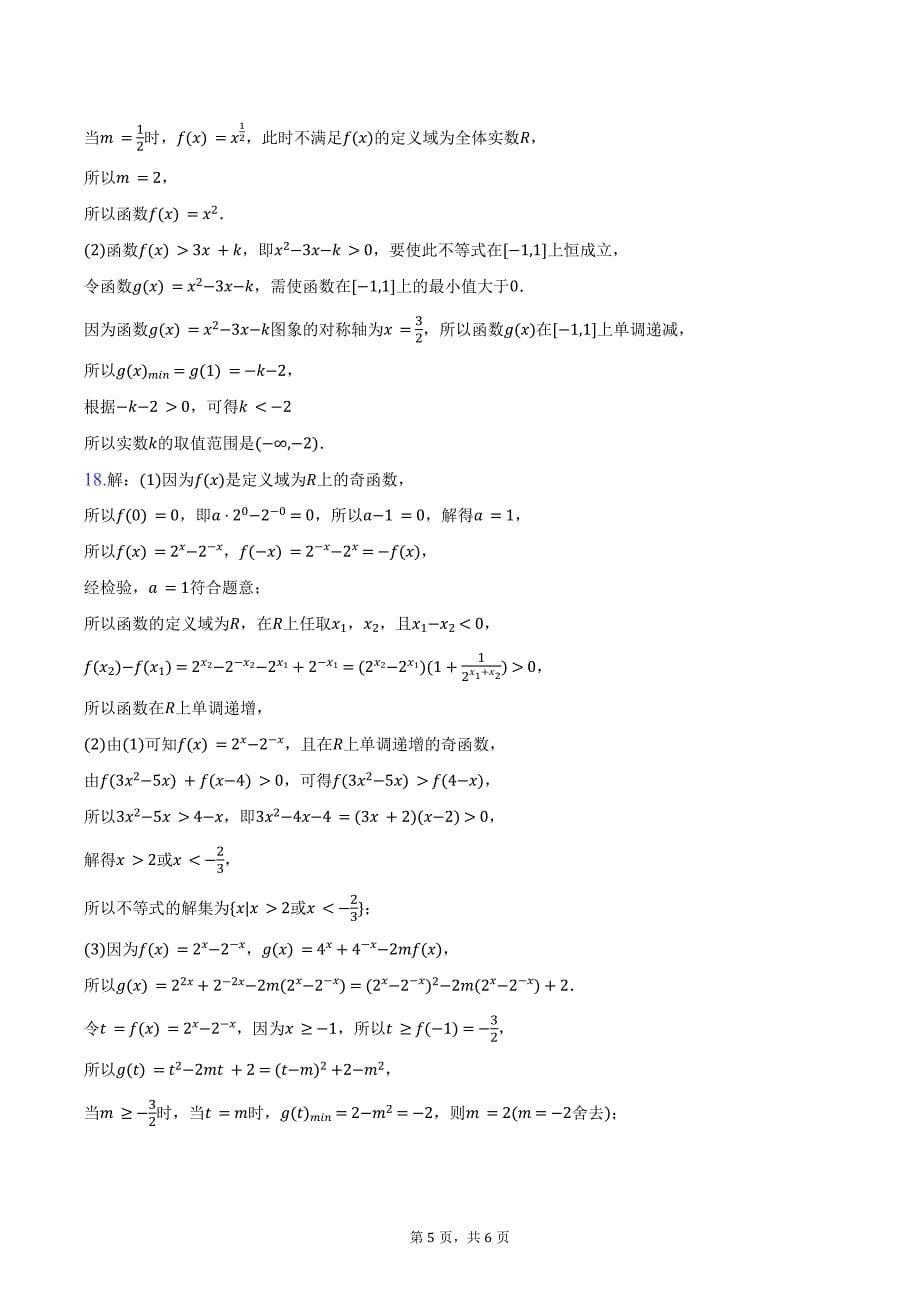 2024-2025学年黑龙江省鸡西市密山一中高一（上）期中数学试卷（含答案）_第5页