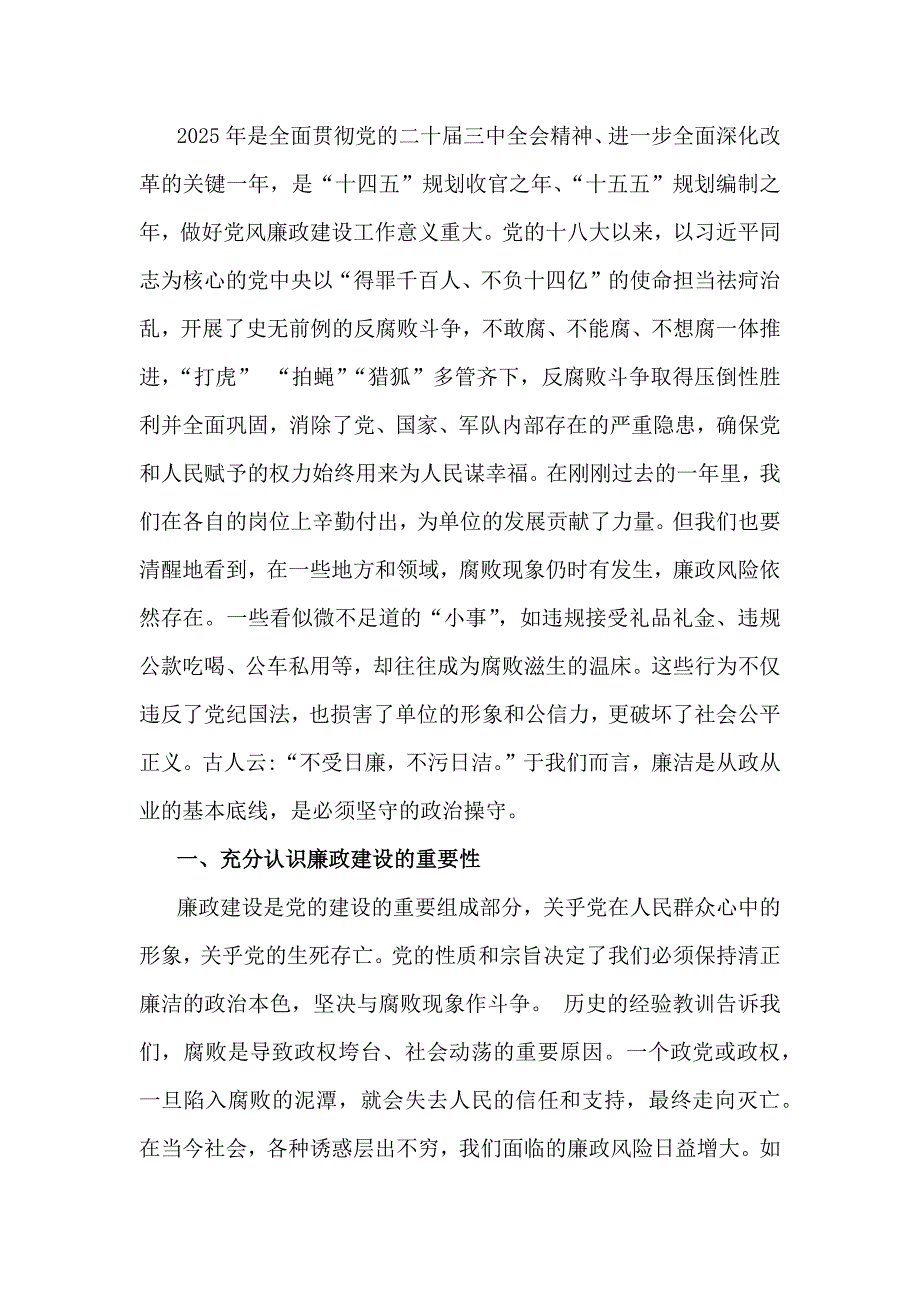 《2025年党风廉政建设专题学习辅导党课讲稿》6篇文_第2页