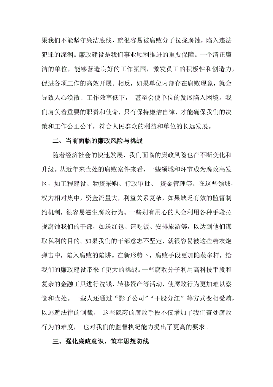 《2025年党风廉政建设专题学习辅导党课讲稿》6篇文_第3页