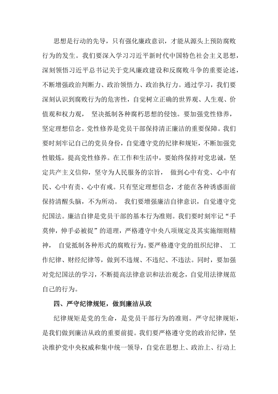 《2025年党风廉政建设专题学习辅导党课讲稿》6篇文_第4页