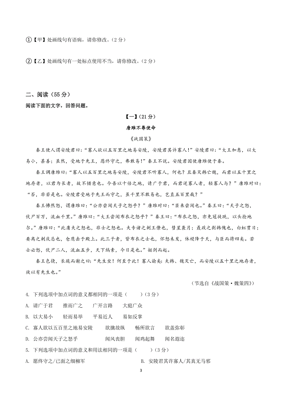 2024-2025学年统编版九年级语文下册第三单元测试卷_第3页