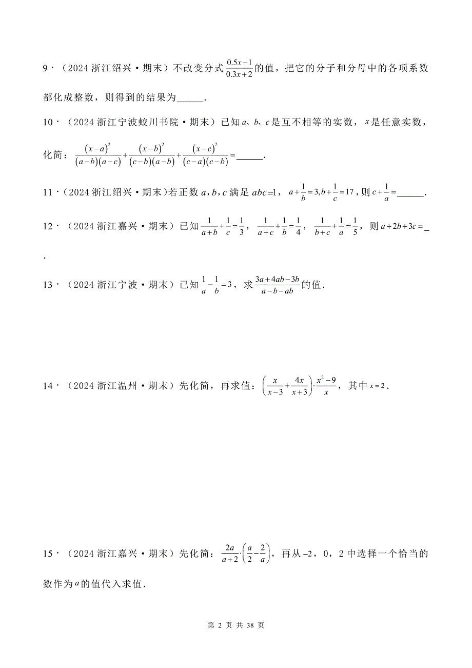 人教版八年级数学上册《第十五章分式》单元测试卷及答案_第2页