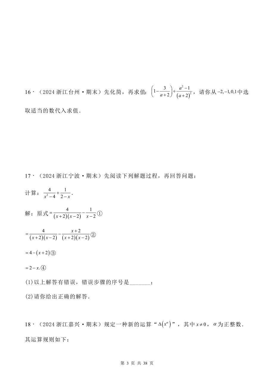 人教版八年级数学上册《第十五章分式》单元测试卷及答案_第3页