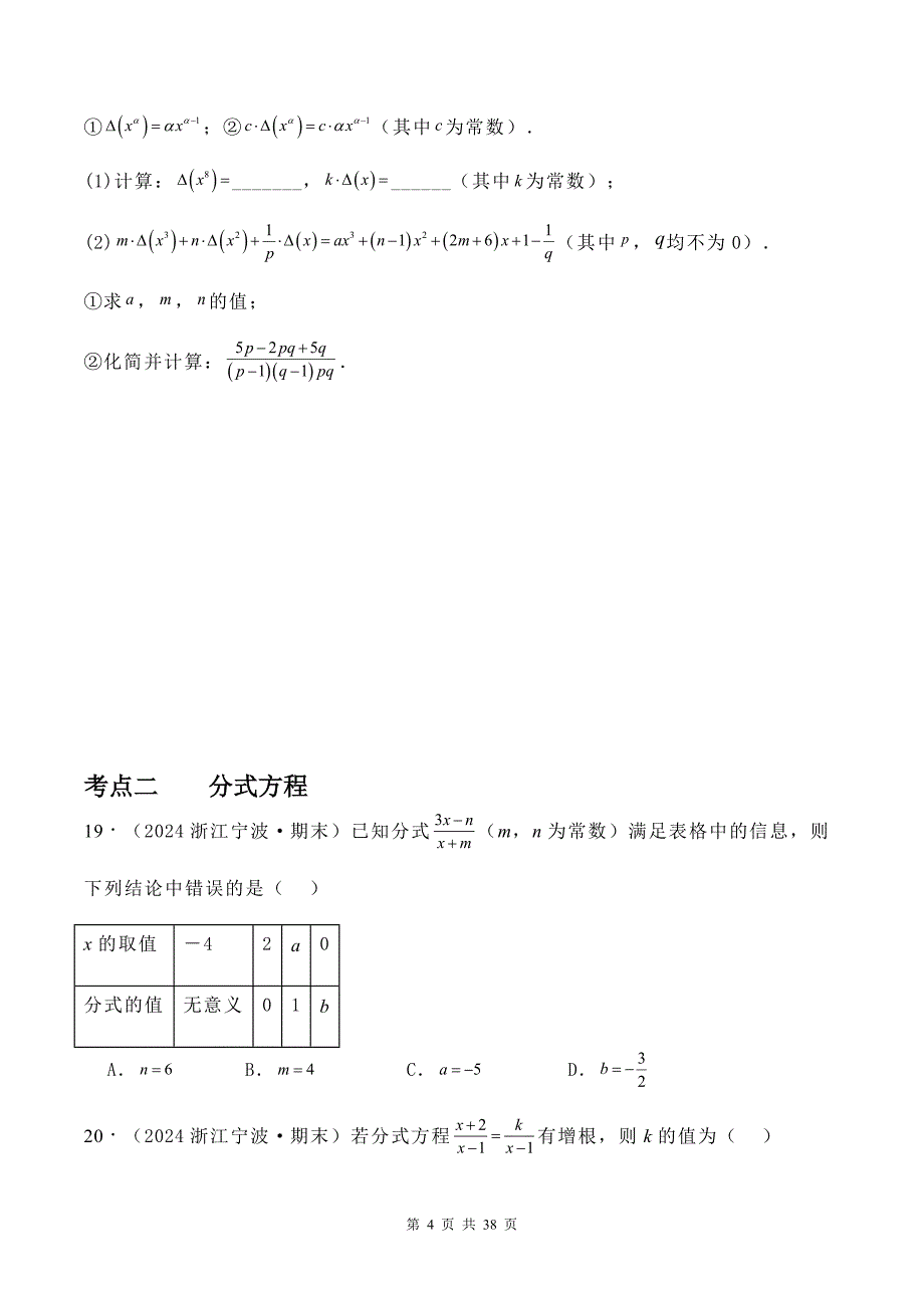 人教版八年级数学上册《第十五章分式》单元测试卷及答案_第4页