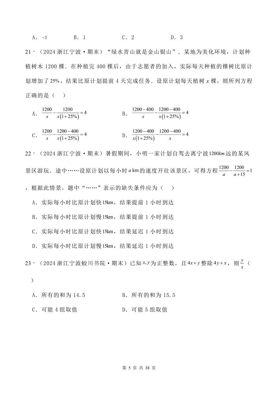 人教版八年级数学上册《第十五章分式》单元测试卷及答案_第5页