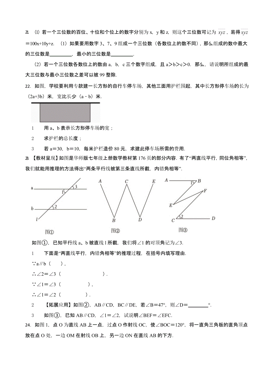 吉林省长春市九台区七年级上学期期末数学试卷附答案_第4页