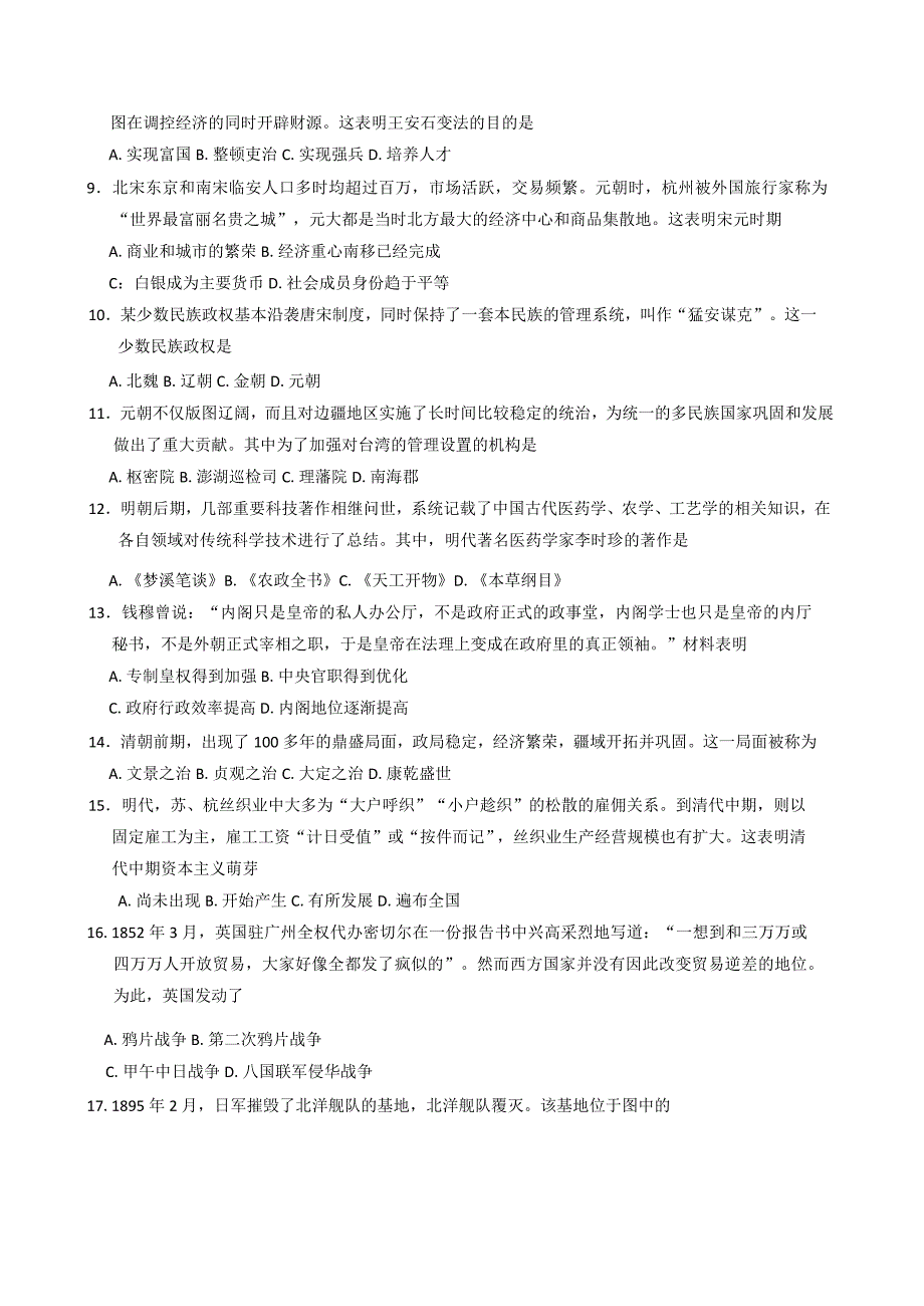 2024—2025学年度辽宁省大连市第八高一第一学期12月月考历史试题_第2页