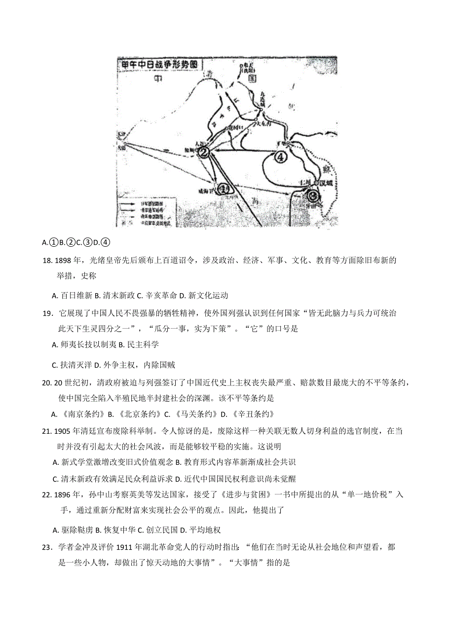 2024—2025学年度辽宁省大连市第八高一第一学期12月月考历史试题_第3页