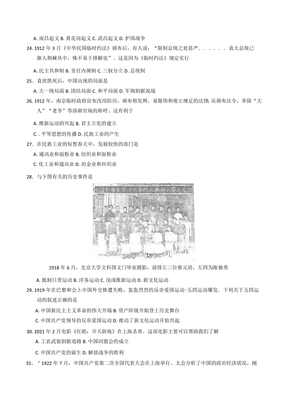 2024—2025学年度辽宁省大连市第八高一第一学期12月月考历史试题_第4页